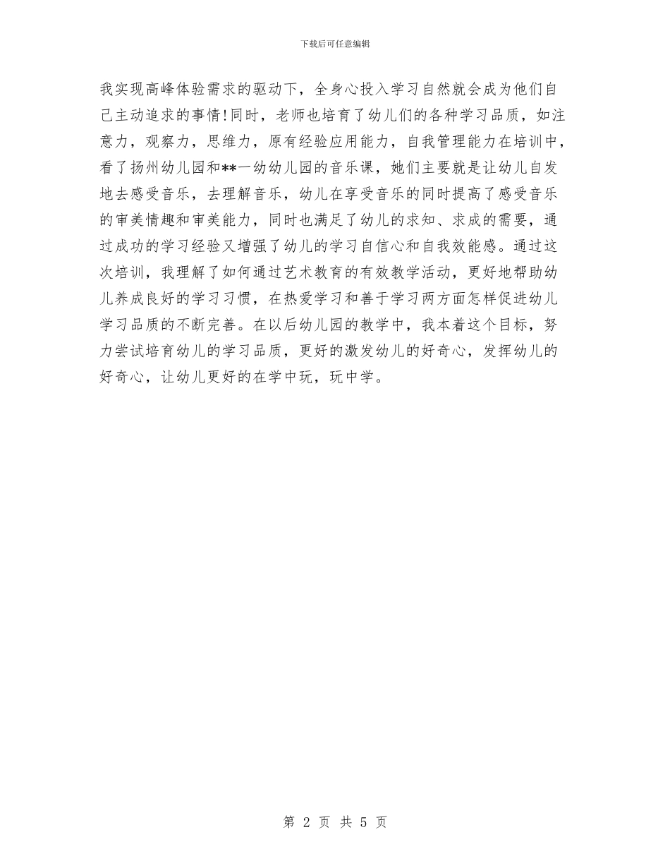 幼儿园教师培训感想与幼儿园教师培训计划_第2页