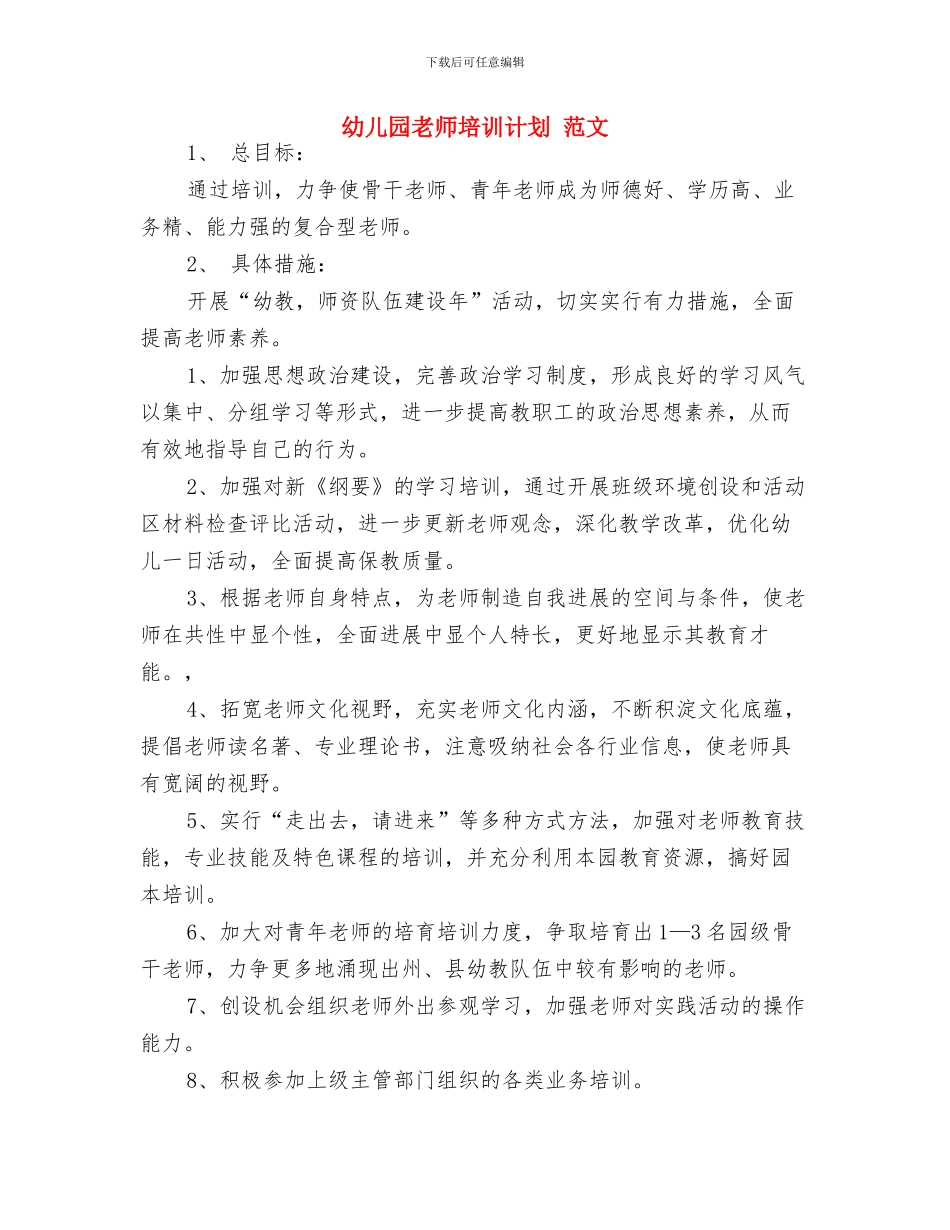 幼儿园教师培训感想与幼儿园教师培训计划_第3页