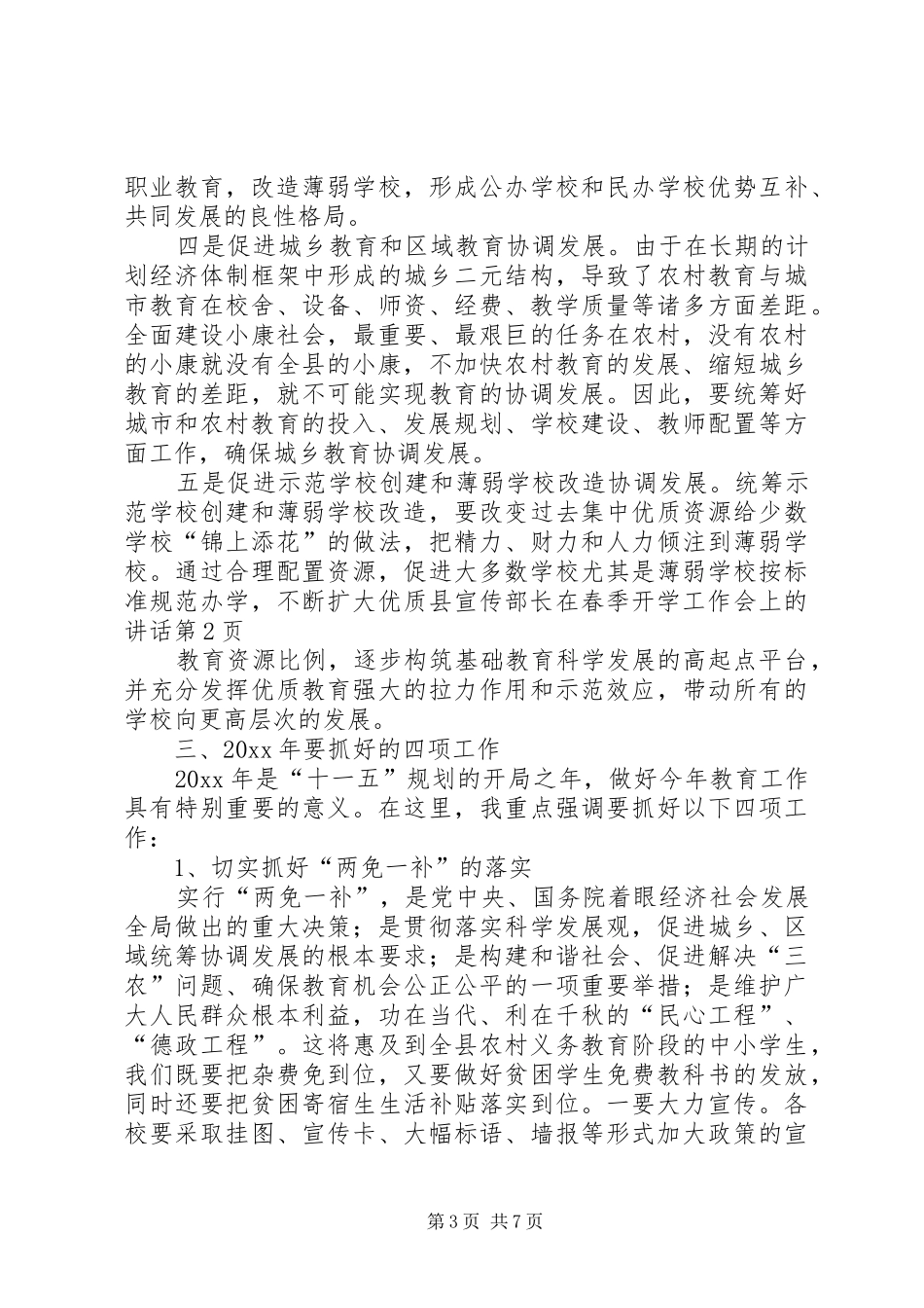 县宣传部长在春季开学工作会上的讲话_第3页