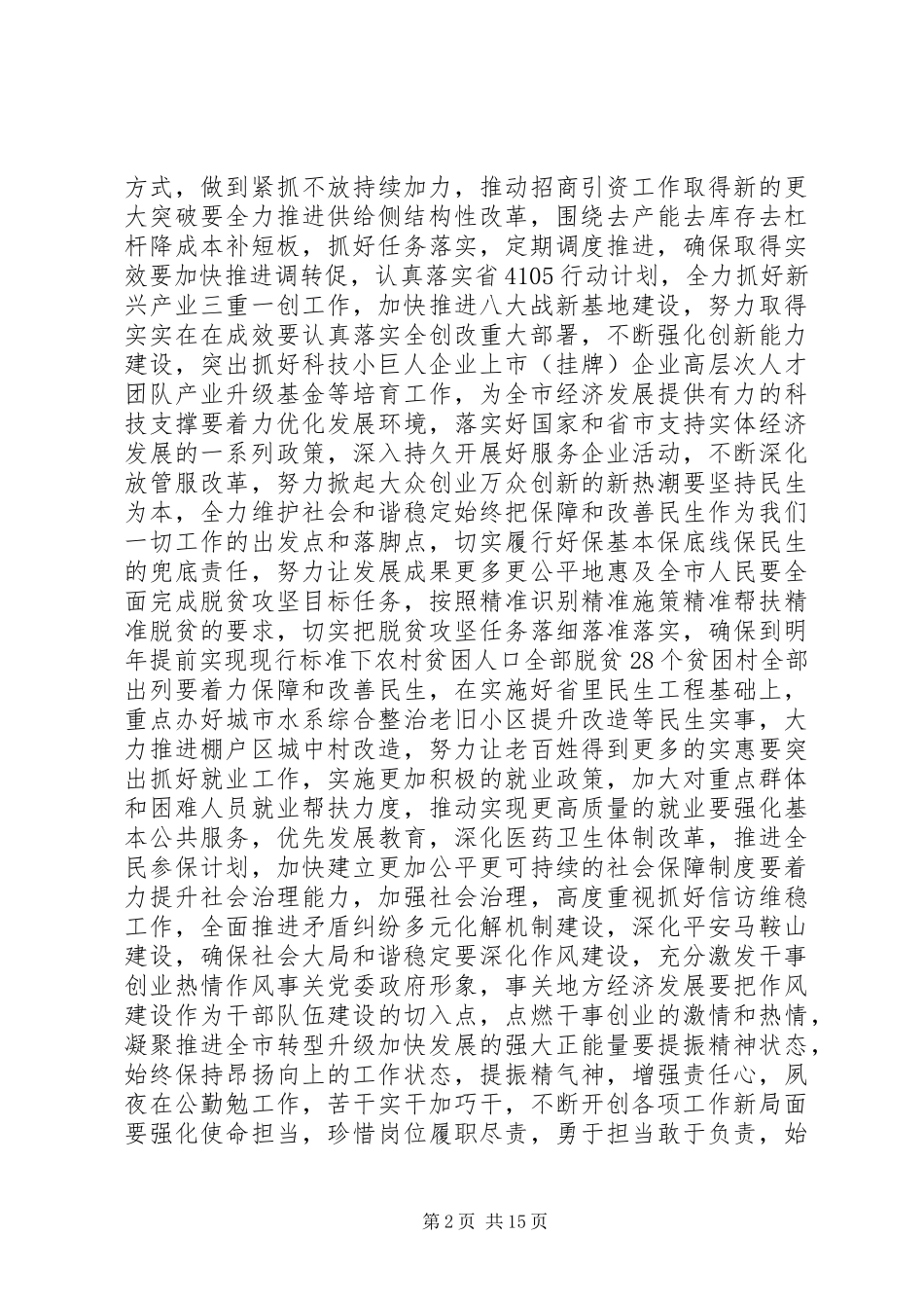 人大闭幕会市委书记讲话_第2页