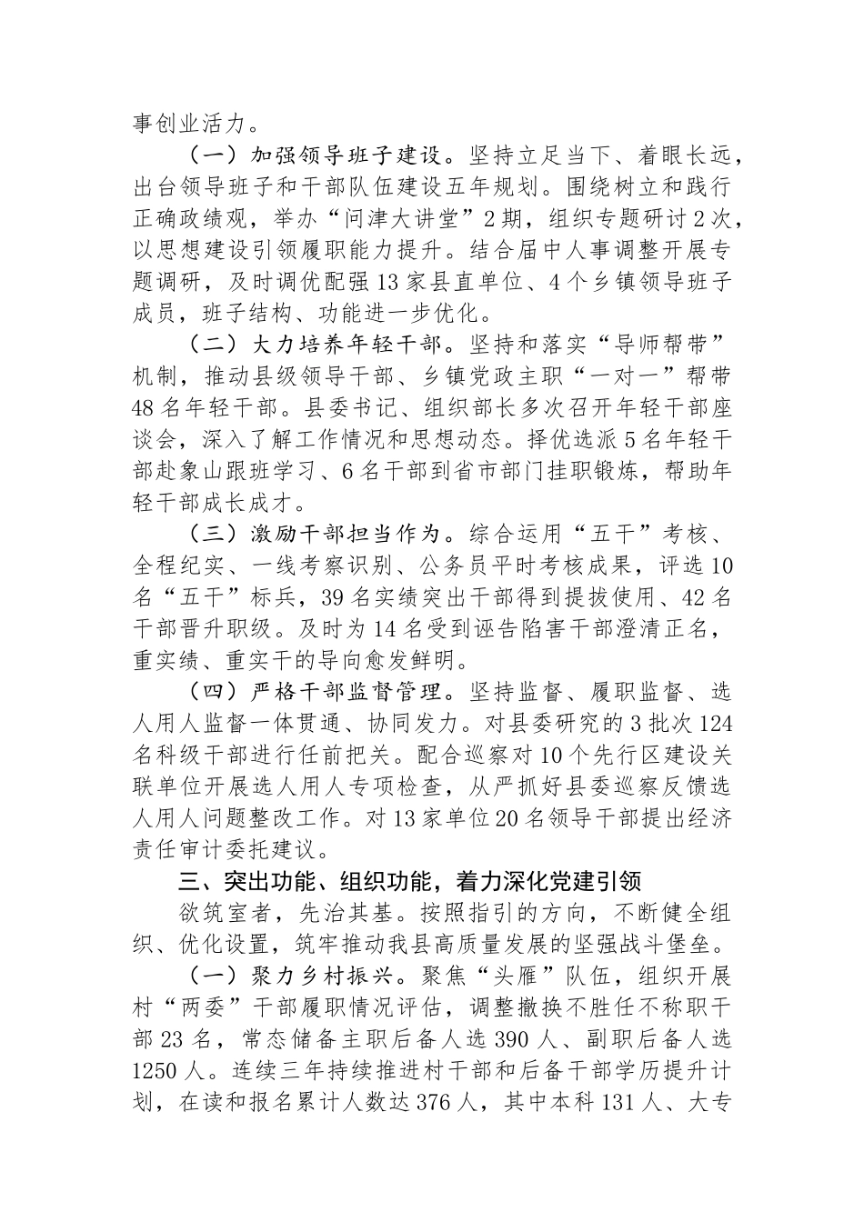 县委组织部2024年上半年工作总结_第2页