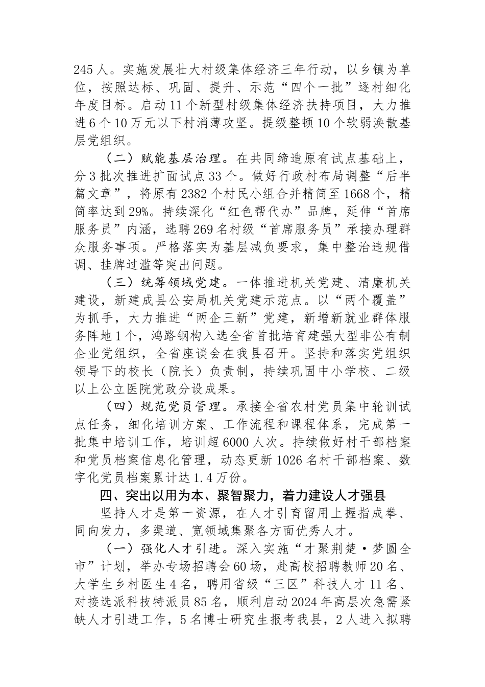 县委组织部2024年上半年工作总结_第3页