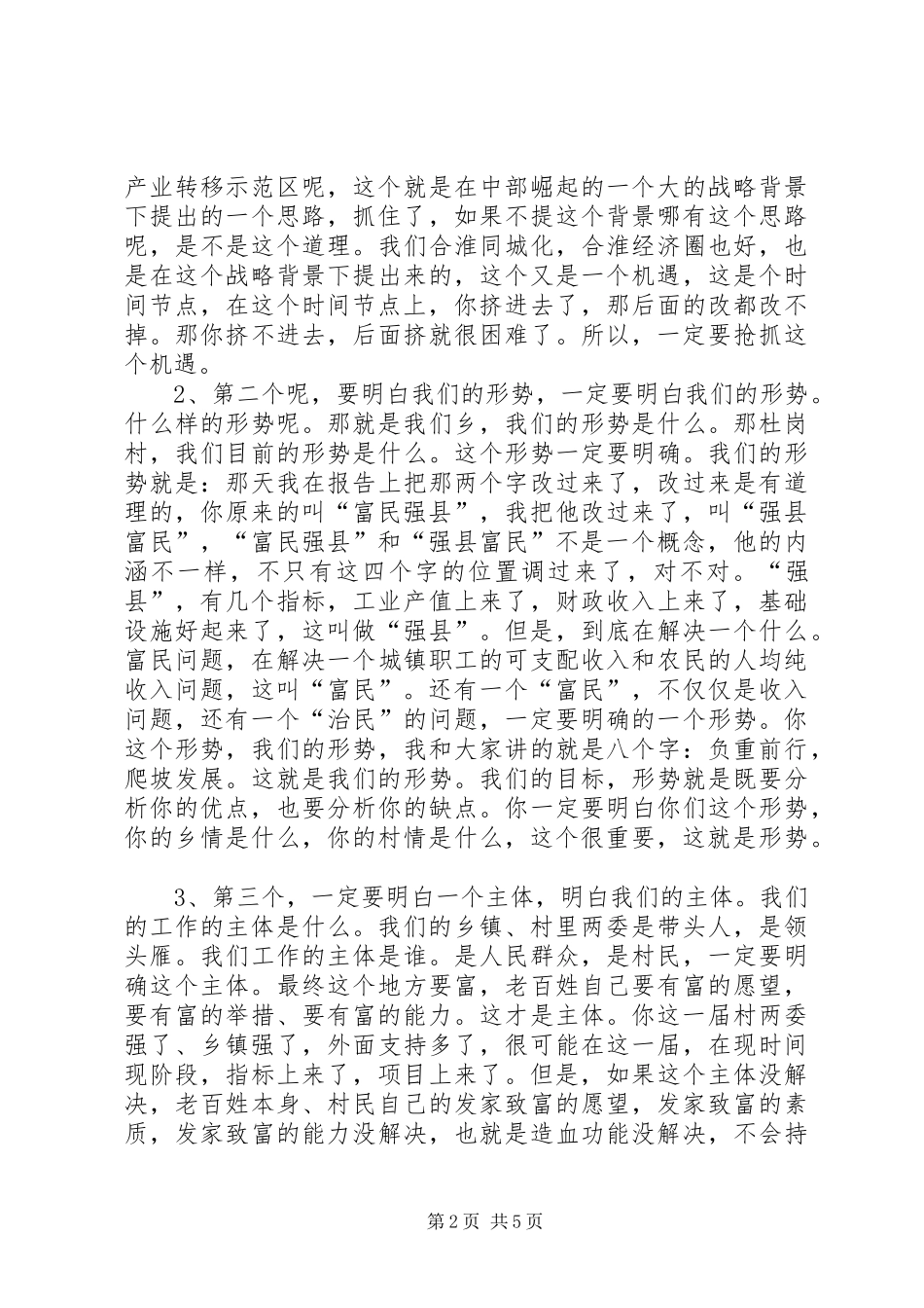 乡长在难点村治理会讲话_第2页