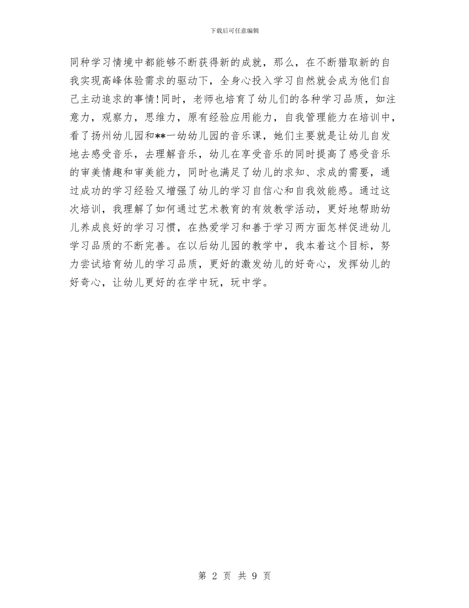 幼儿园教师培训感想与幼儿园教师培训计划范文_第2页