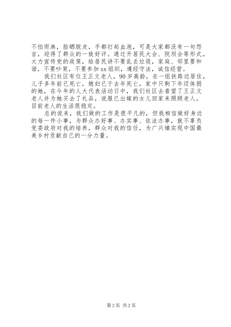 五心教育服务演讲稿_第2页