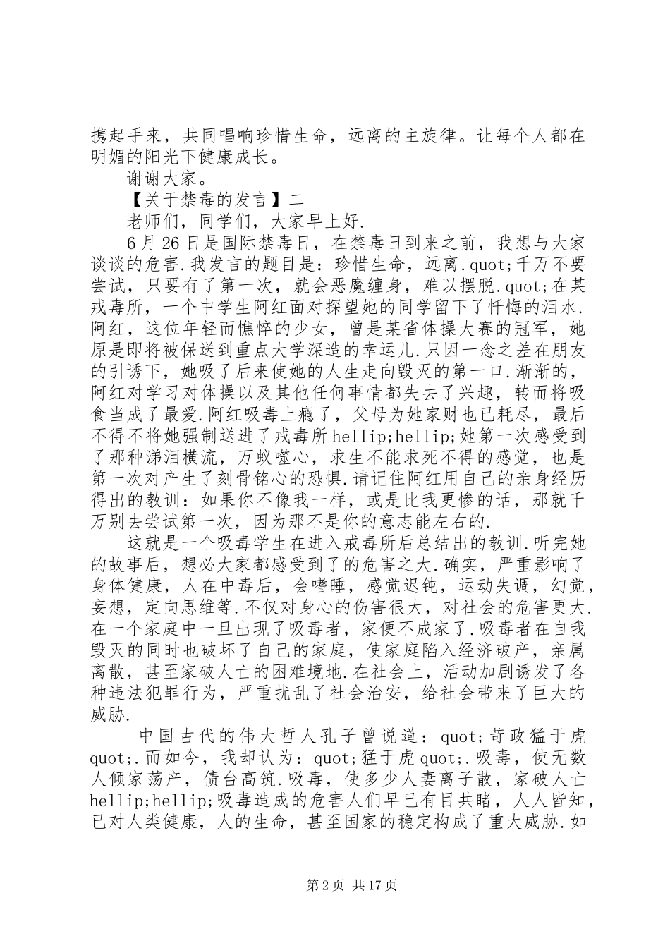 关于禁毒教育的讲话稿_第2页