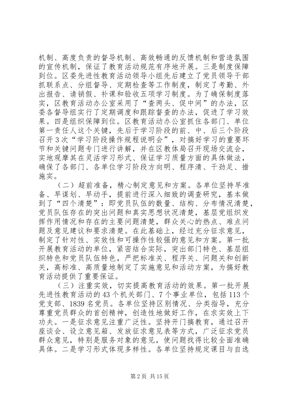 先进教育分析评议阶段讲话_第2页