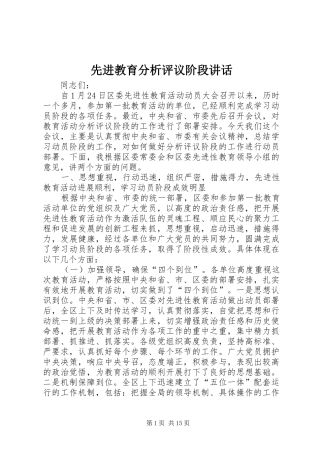 先进教育分析评议阶段讲话