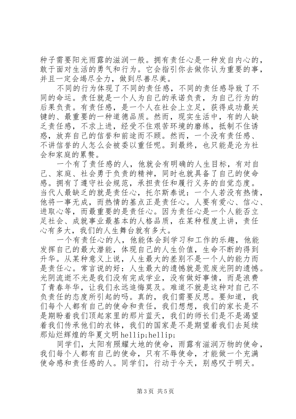 高中责任主题国旗下讲话稿_第3页