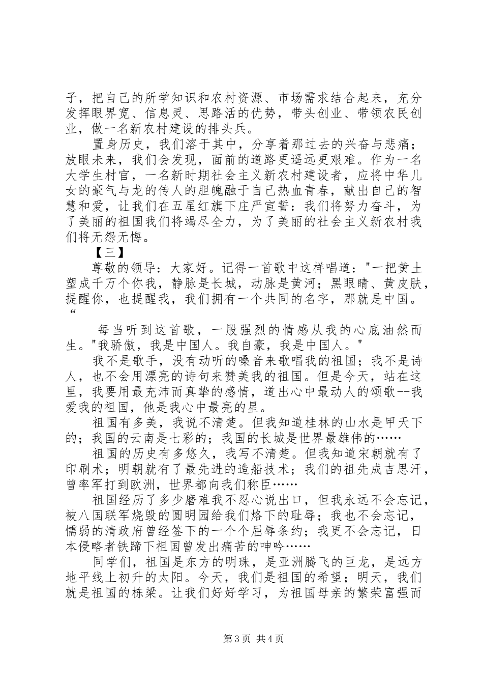 迎国庆演讲稿范文三篇_第3页