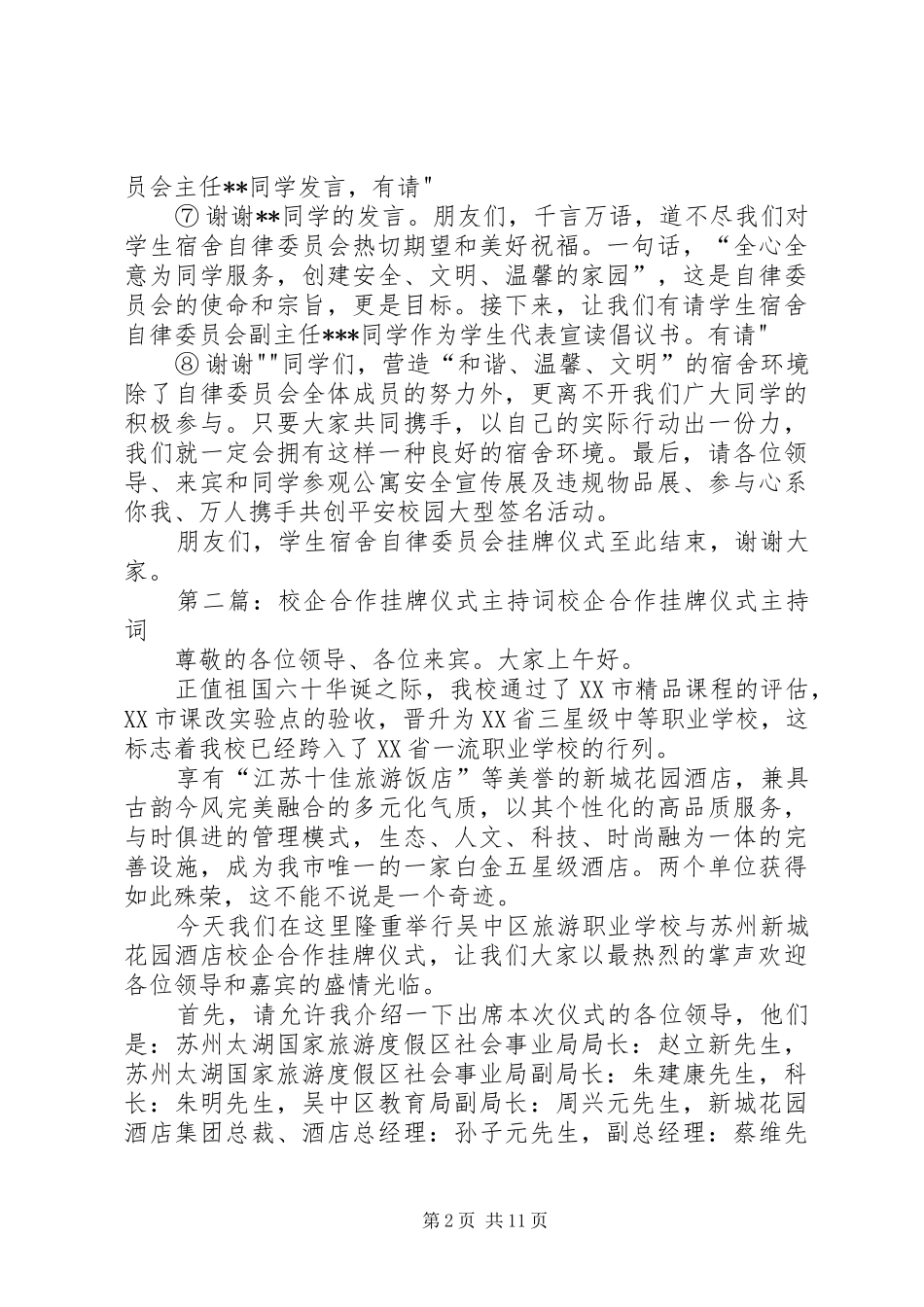 校自律委挂牌仪式主持词_第2页