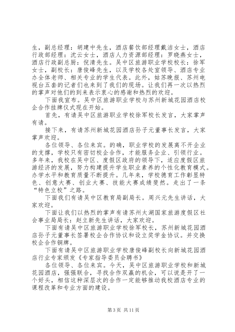 校自律委挂牌仪式主持词_第3页