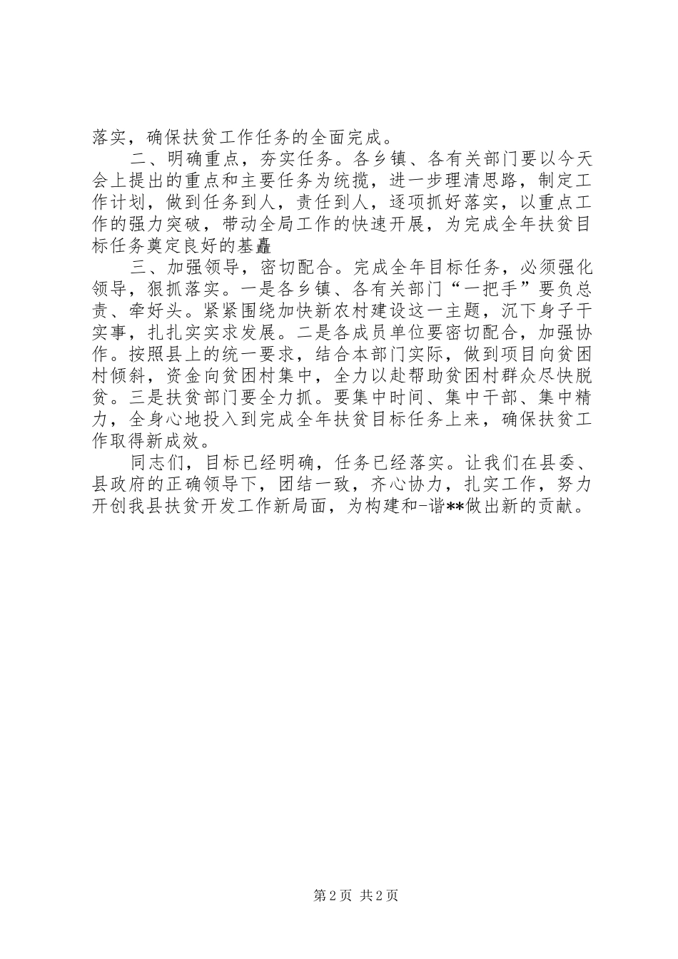 扶贫会议主持词_第2页