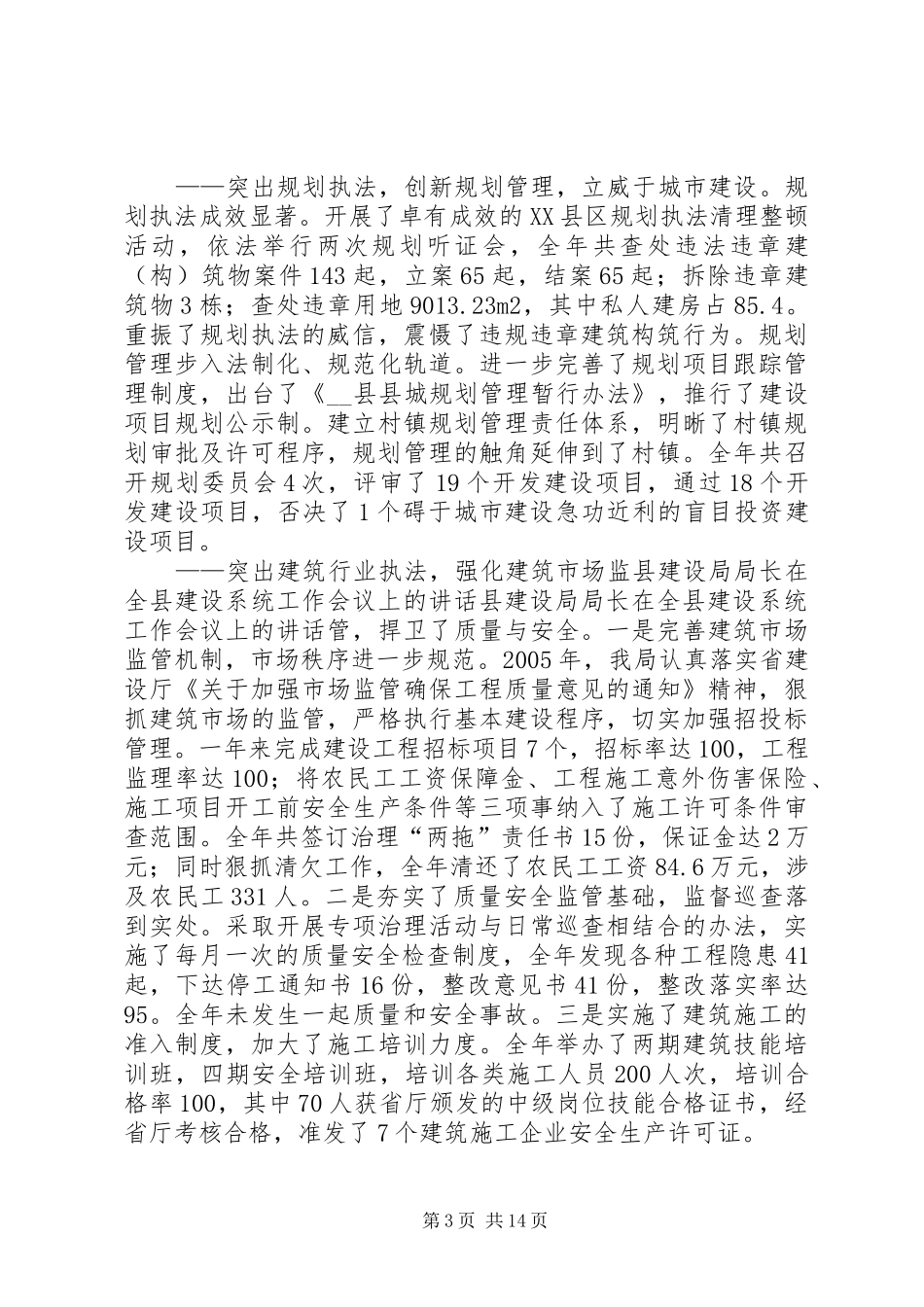 县建设局局长在全县建设系统工作会议上的讲话_第3页