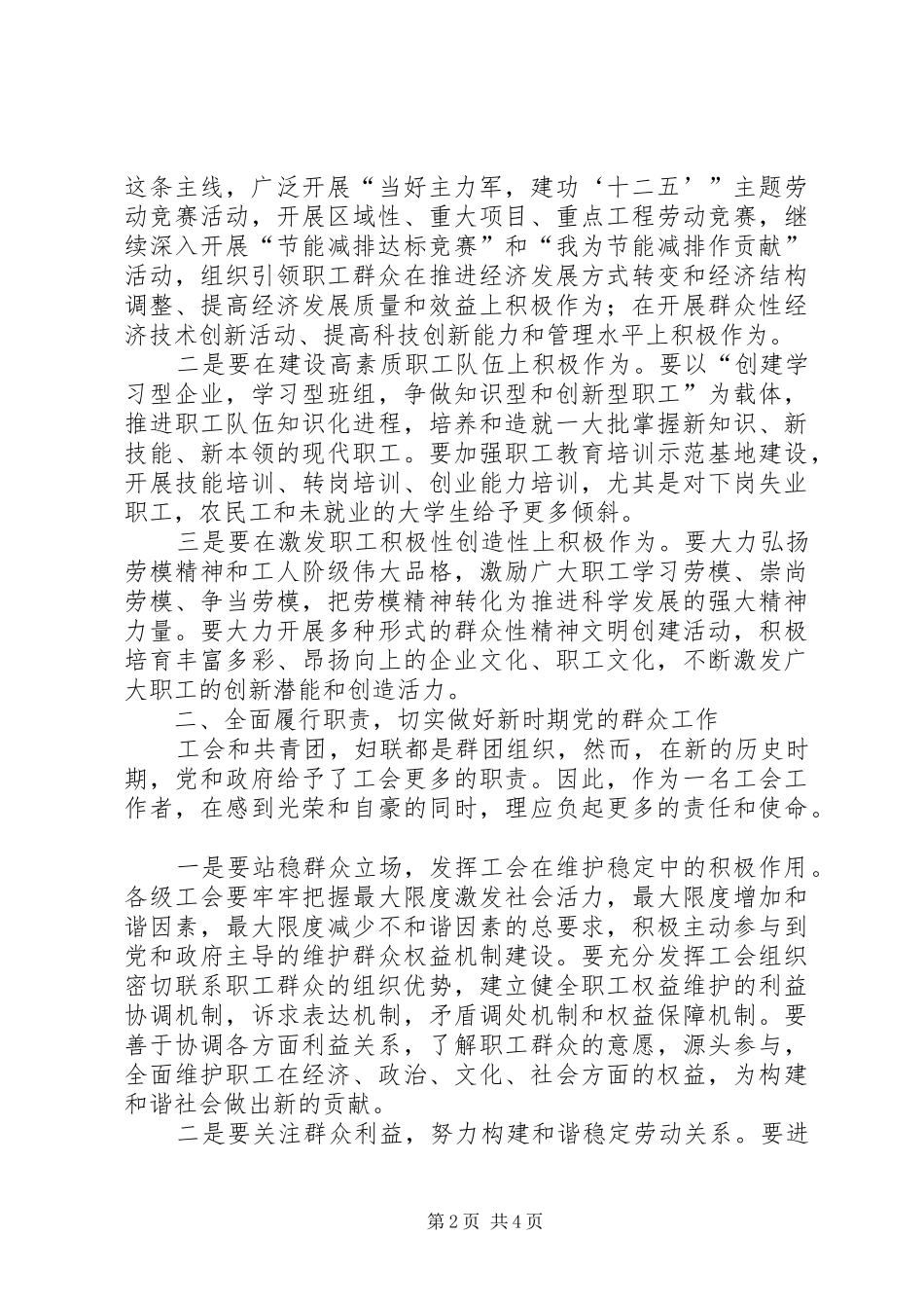 领导在全县工会推进会发言_第2页