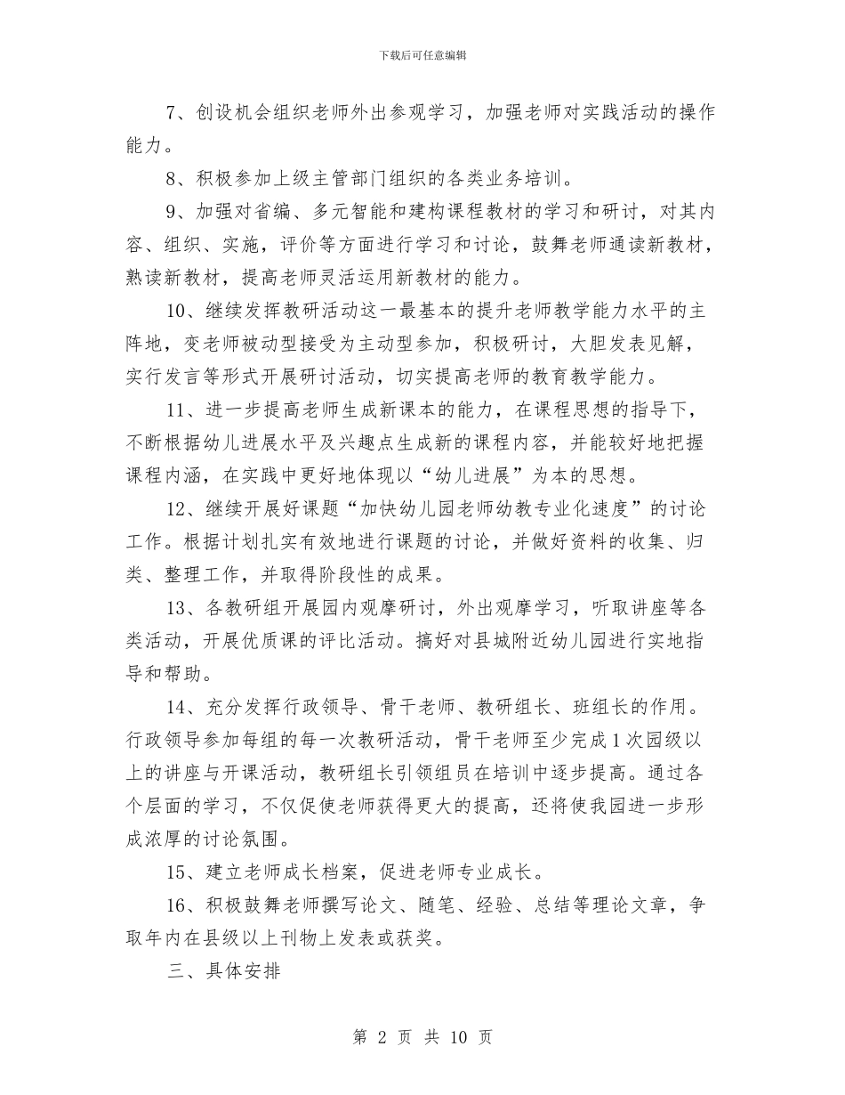 幼儿园教师培训计划_第2页
