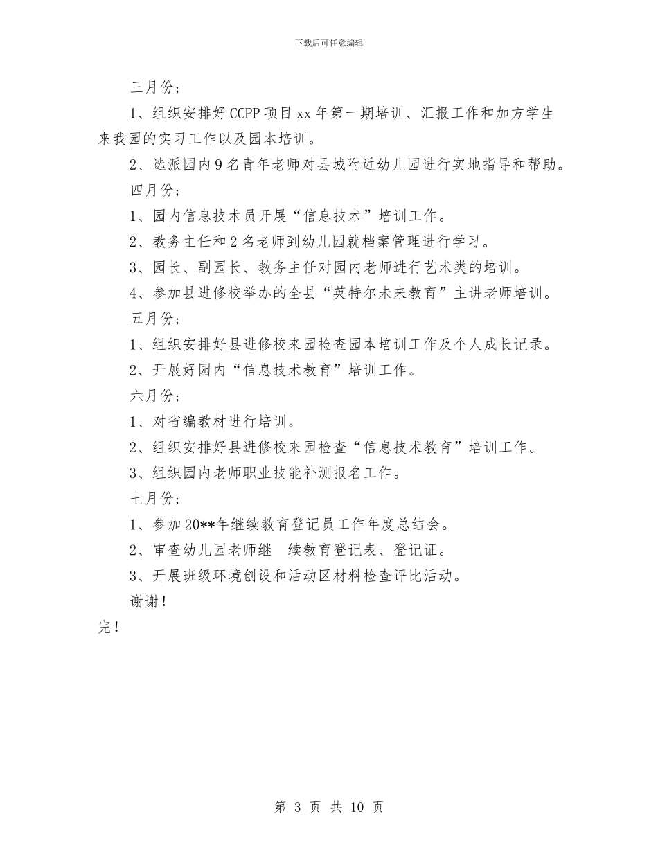 幼儿园教师培训计划_第3页
