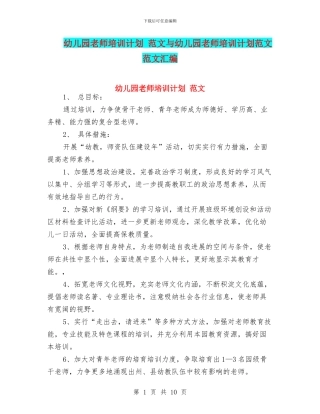 幼儿园教师培训计划