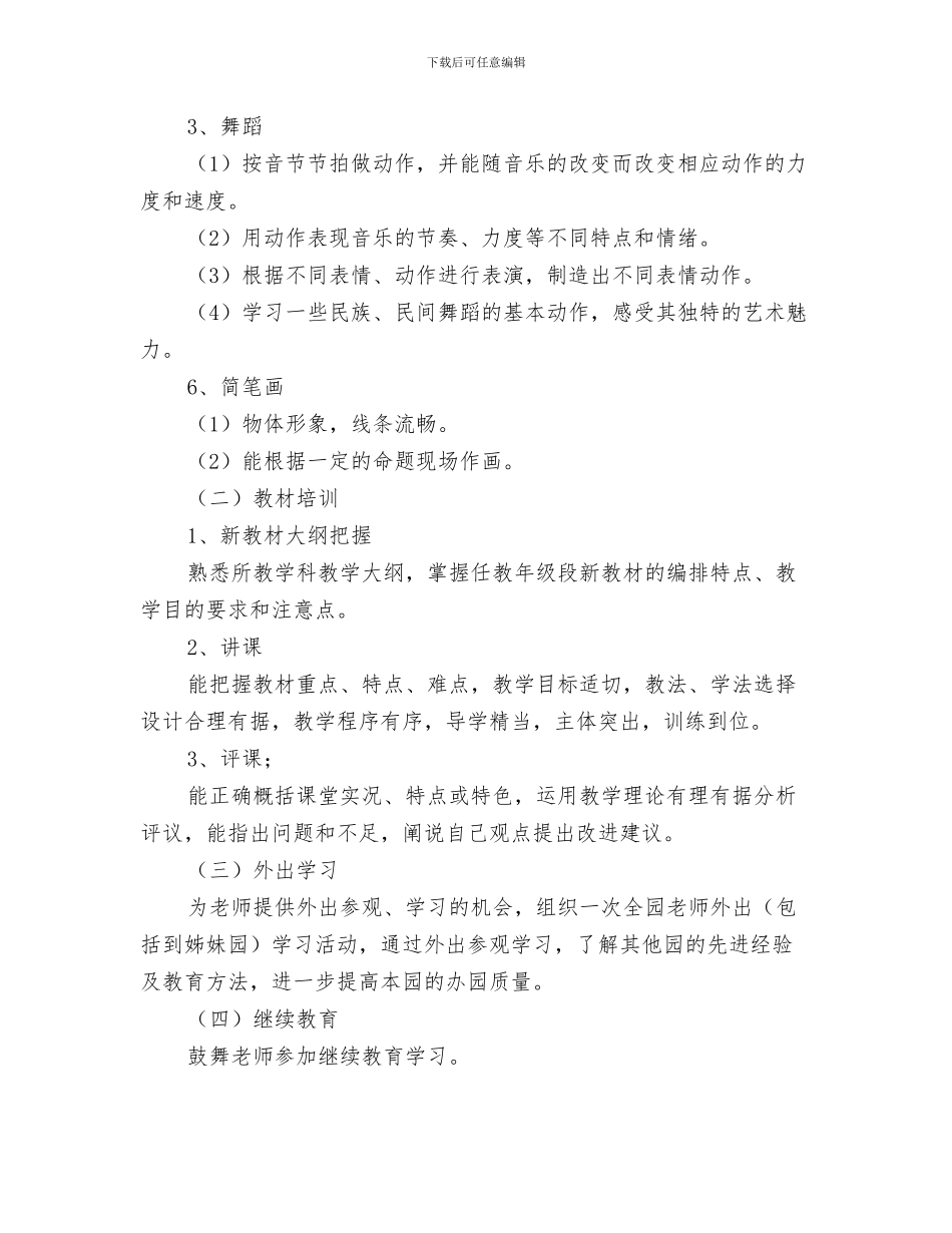 幼儿园教师培训计划与幼儿园教师培训计划范文汇编_第3页