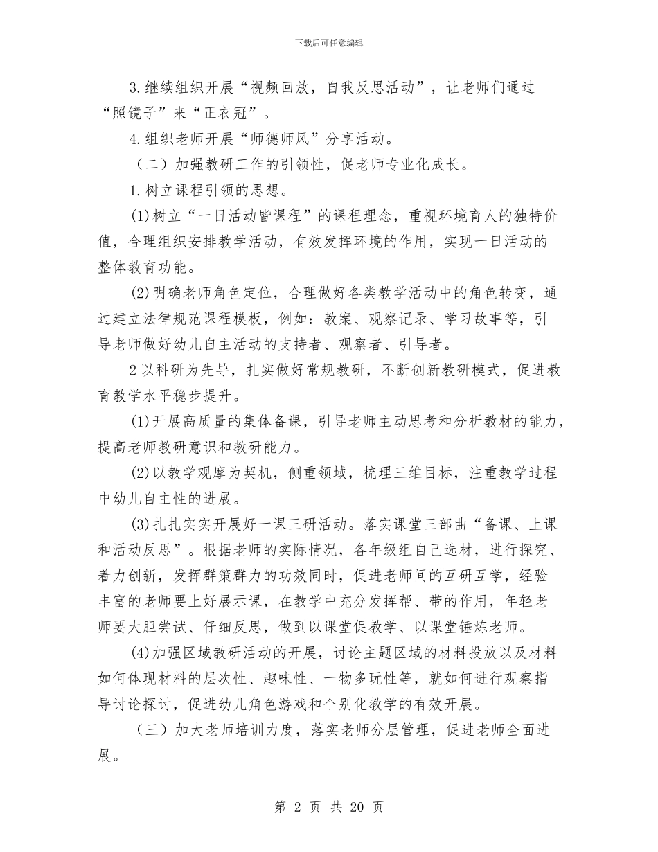 幼儿园教师培训计划例文2024与幼儿园教师培训计划报告汇编_第2页