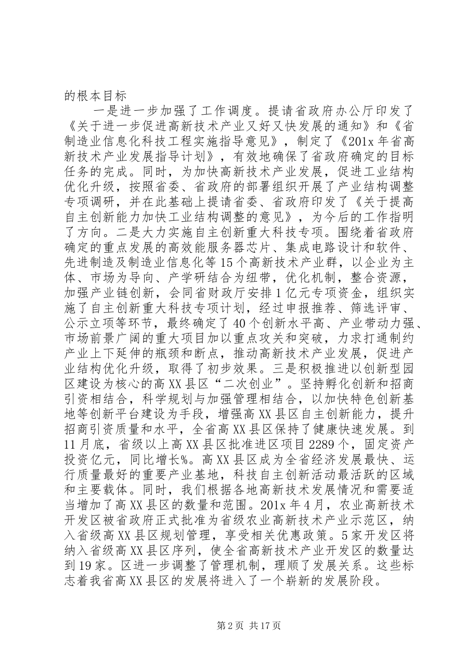 企业科技大会发言稿_第2页