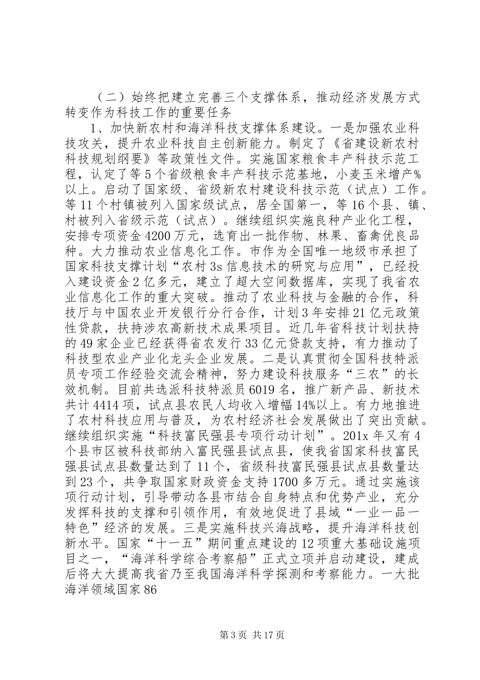 企业科技大会发言稿_第3页