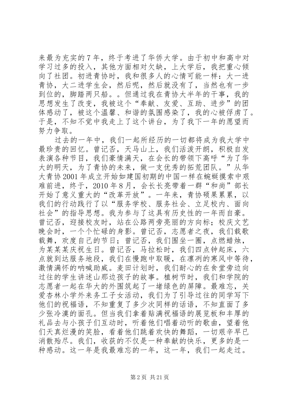 监察部部长竞选演讲原稿_第2页