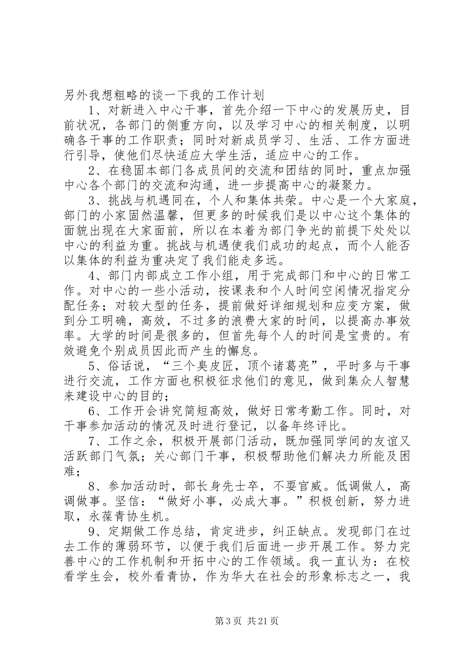 监察部部长竞选演讲原稿_第3页