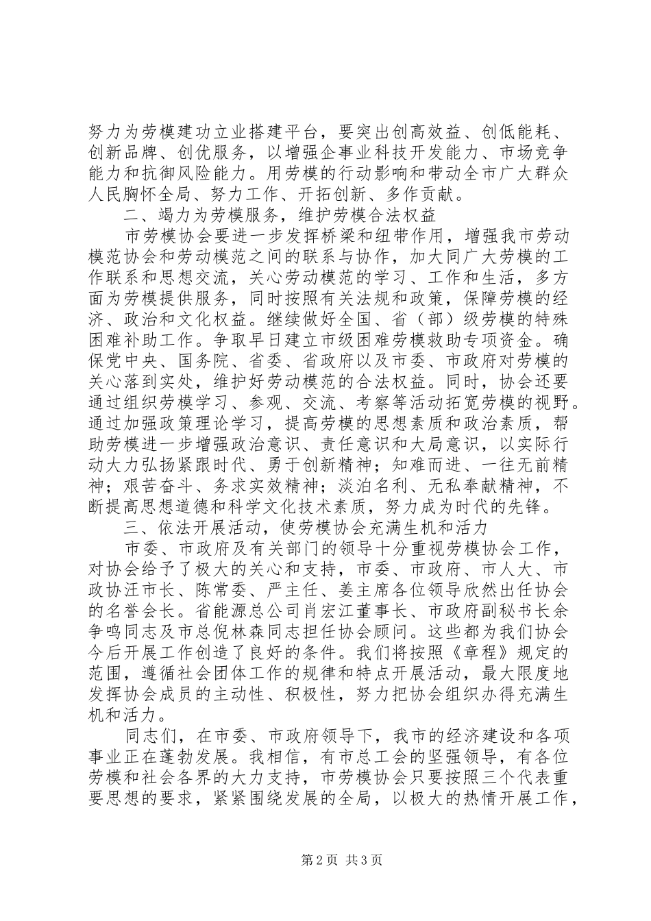 市劳模协会会长在XX市庆“五一”劳模先进事迹报告会上的讲话_第2页