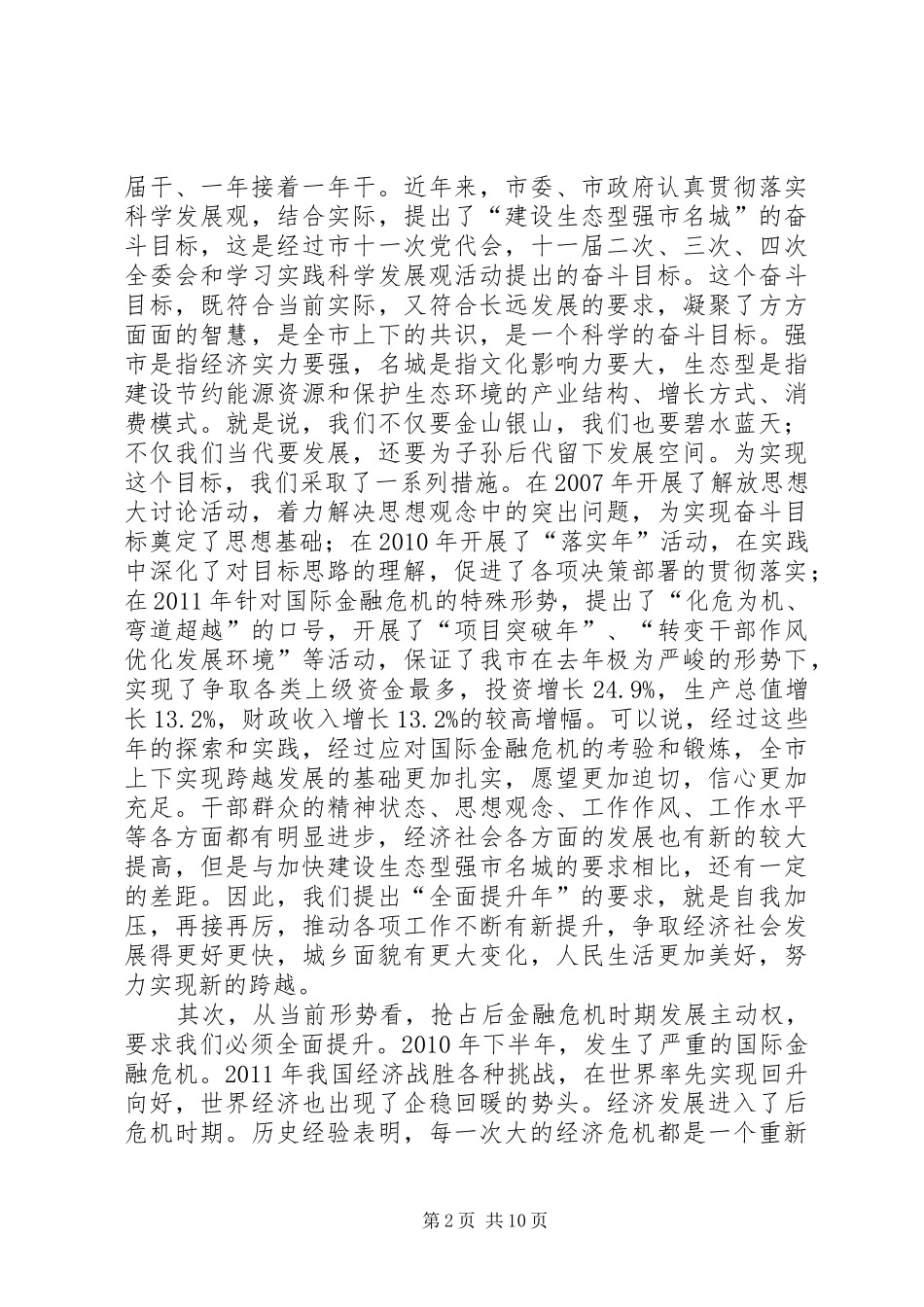 科技局长在全面提升年部署会发言_第2页