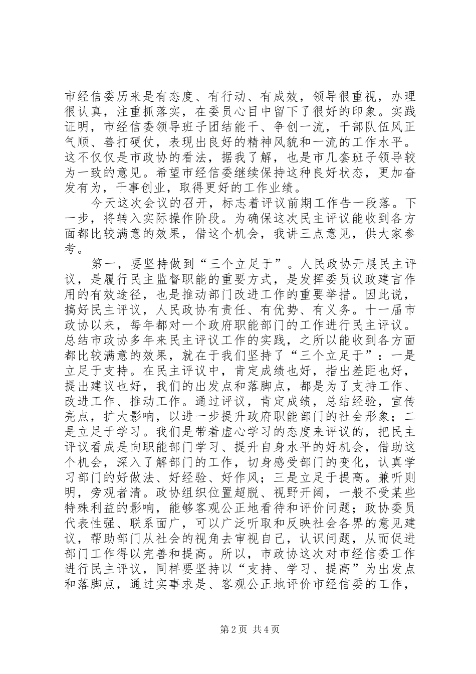 领导在政协信息化工作会发言_第2页