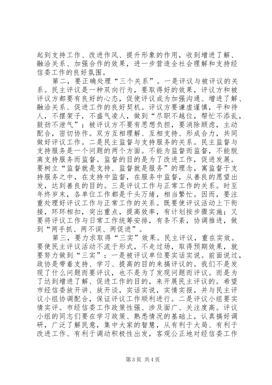 领导在政协信息化工作会发言_第3页