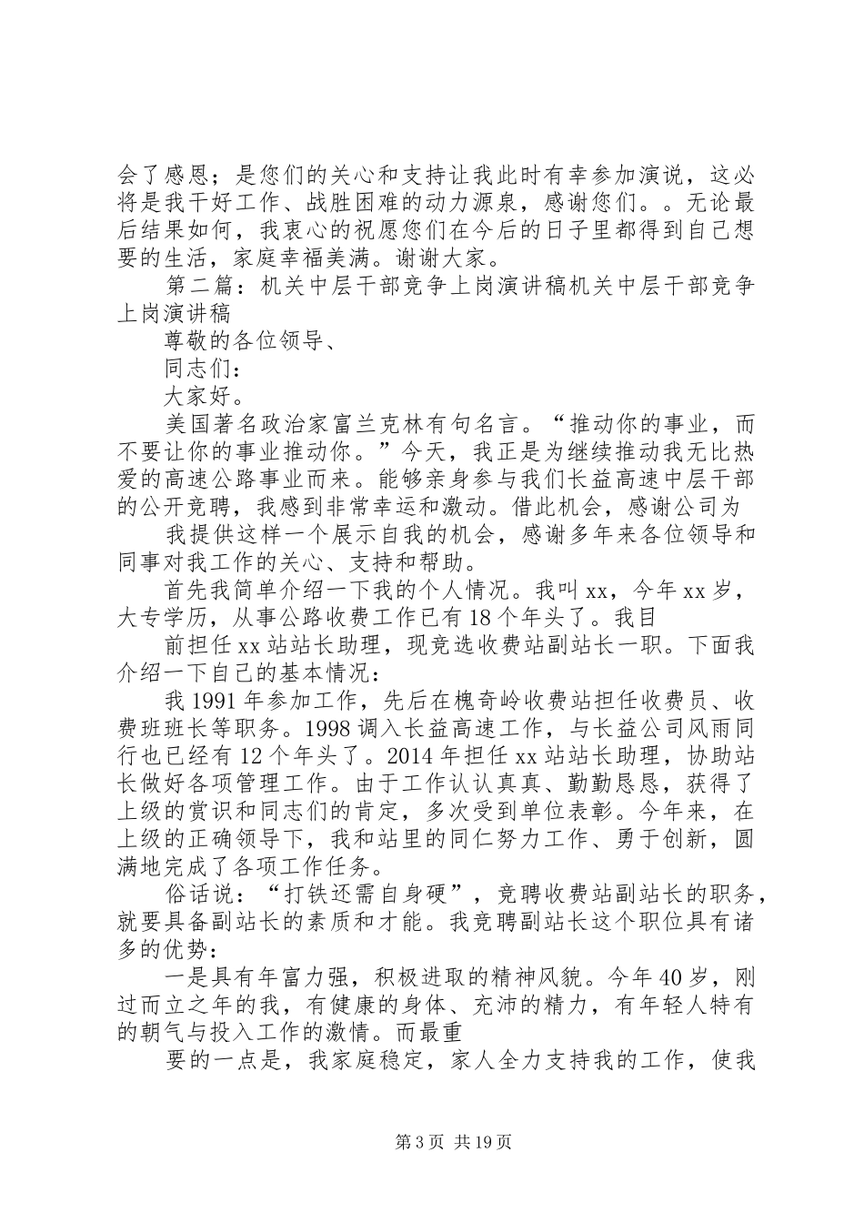 机关中层干部竞争上岗演讲稿5篇_第3页