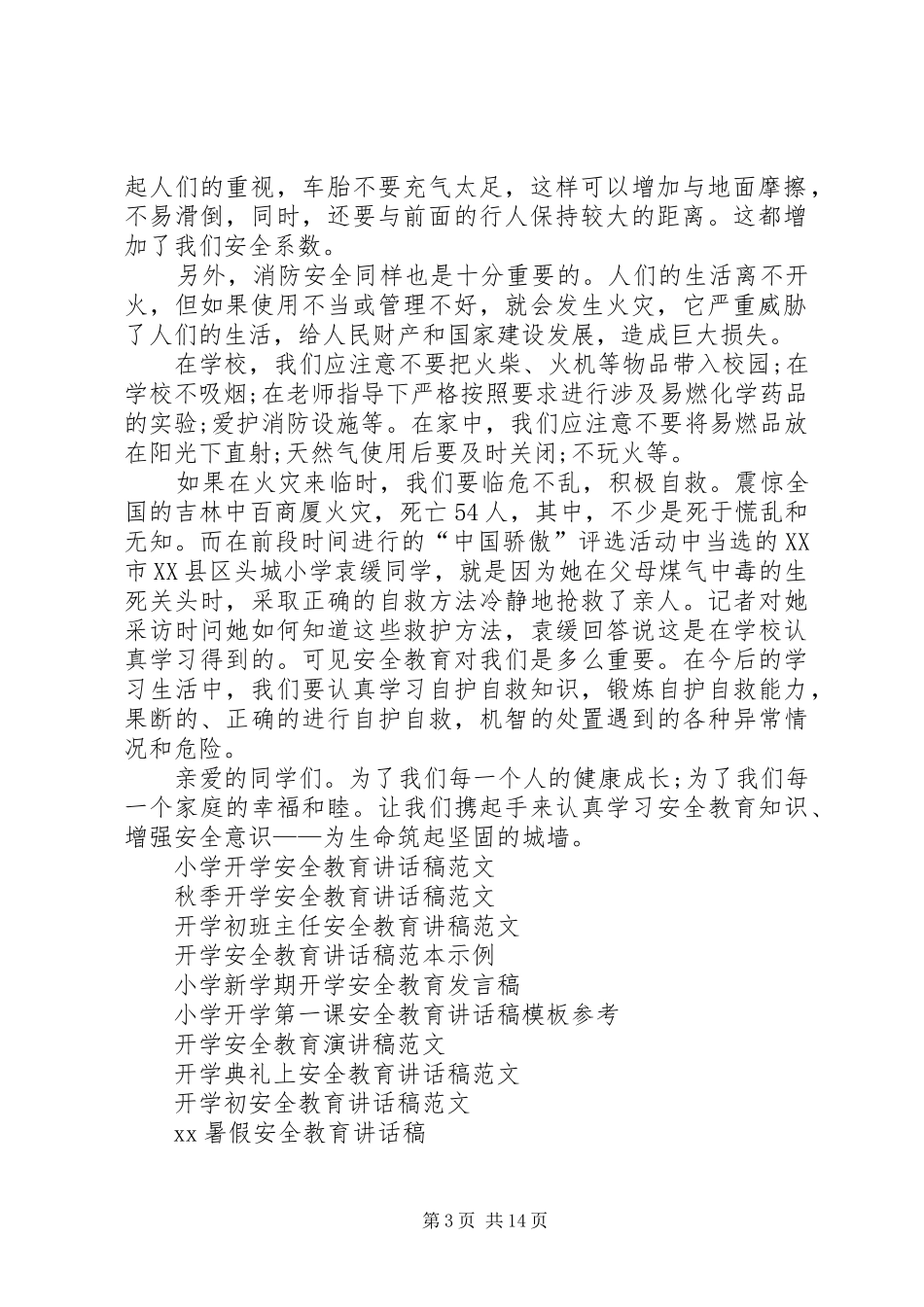 重视安全教育演讲稿_第3页