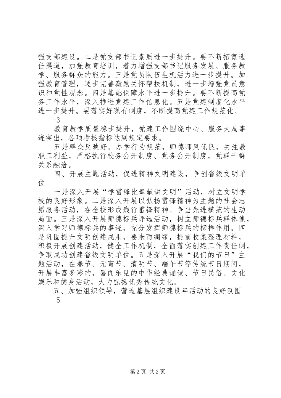 在基层组织建设年动员会议上的讲话_第2页