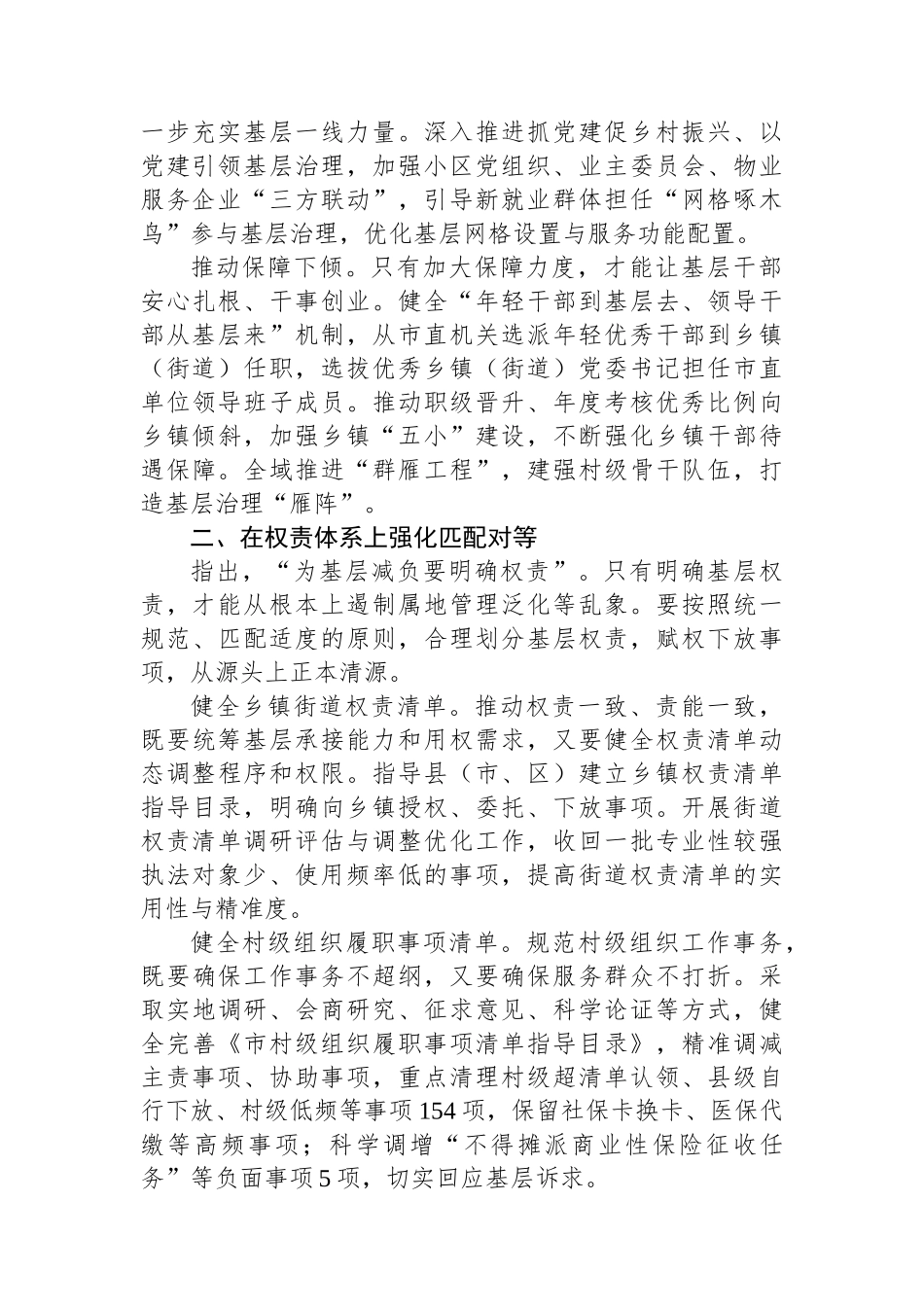 市委常委、组织部部长研讨发言：探索“全链式”减负机制 破解基层治理“小马拉大车”突出问题_第2页