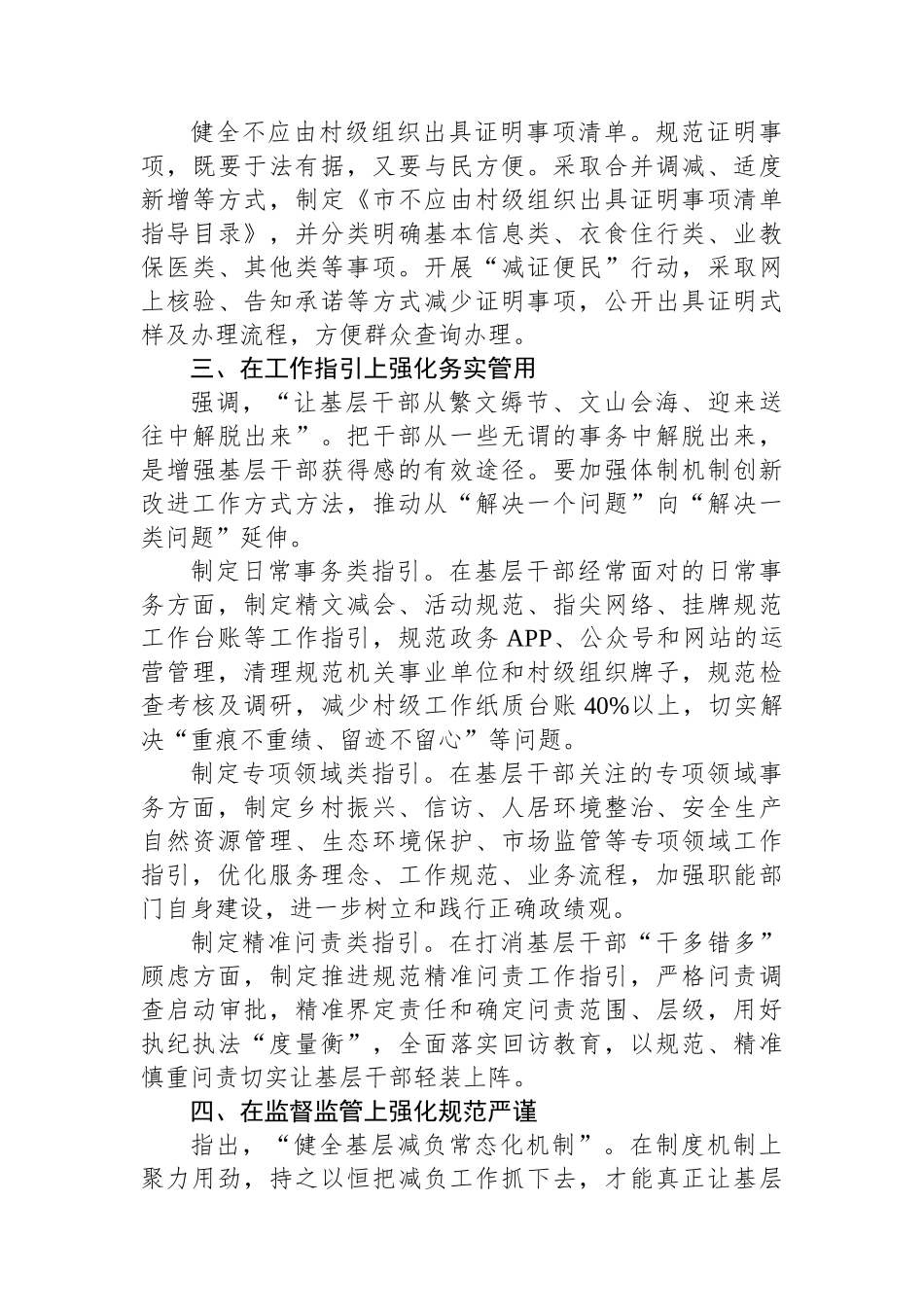 市委常委、组织部部长研讨发言：探索“全链式”减负机制 破解基层治理“小马拉大车”突出问题_第3页