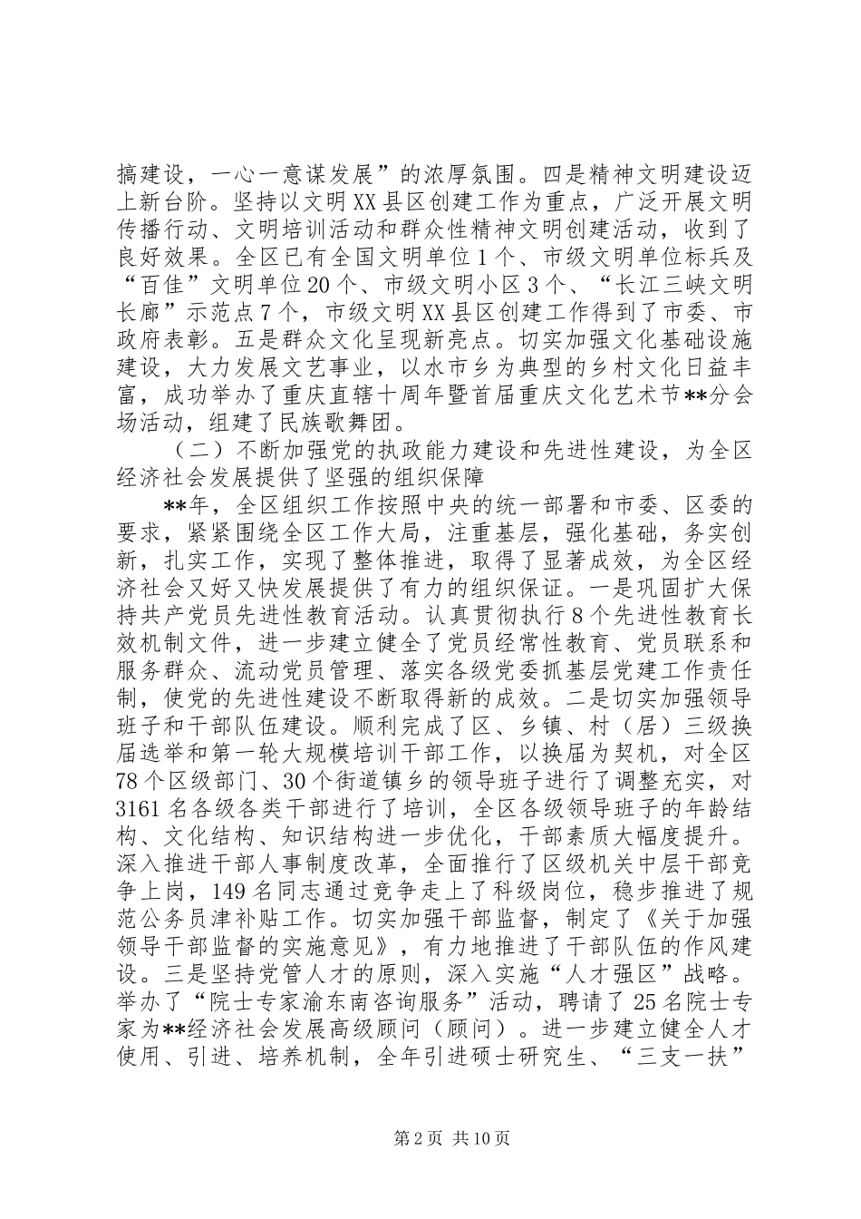 全区党务群团工作会讲话_第2页