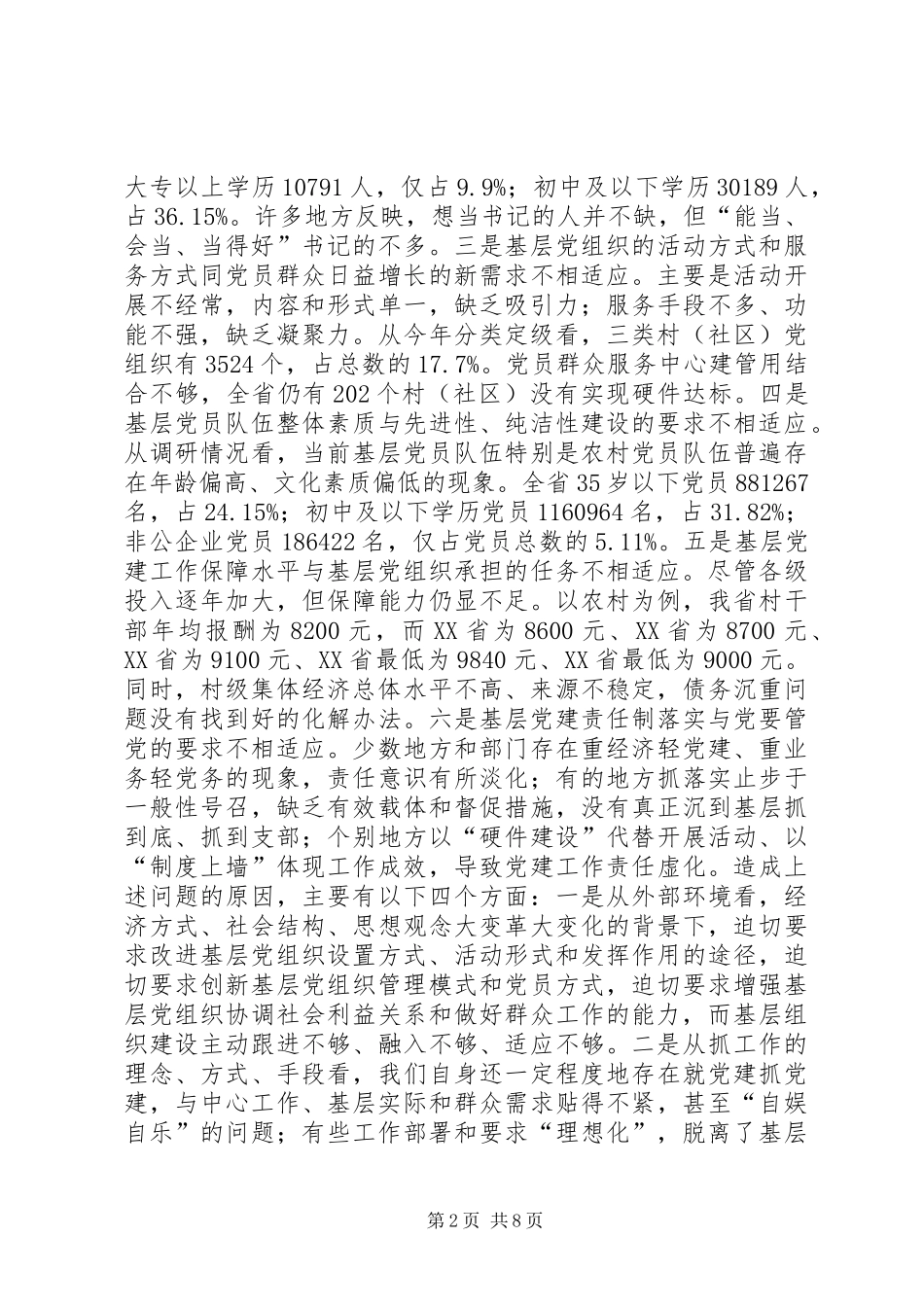 组织二处务虚会发言_第2页