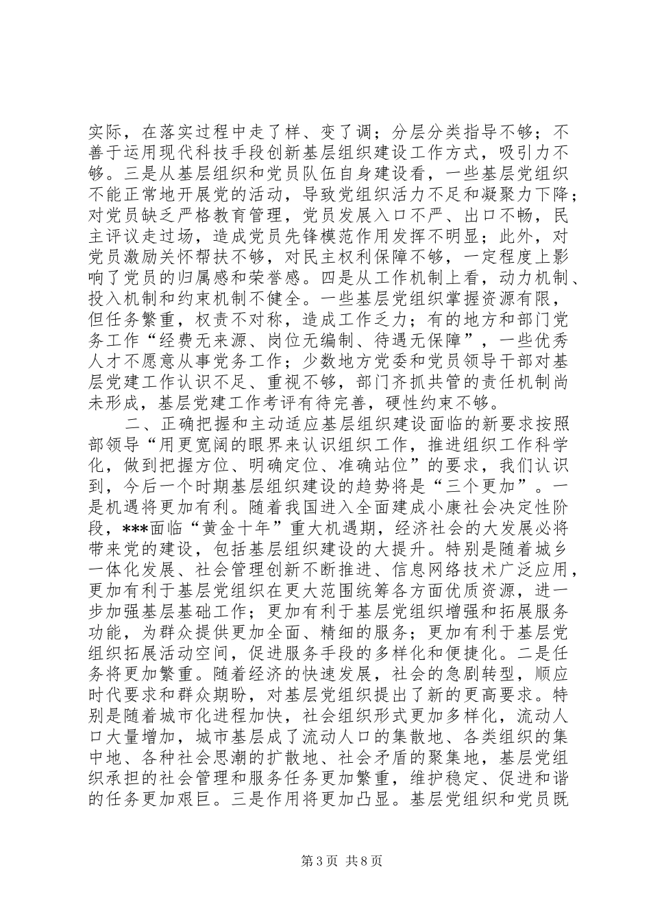 组织二处务虚会发言_第3页