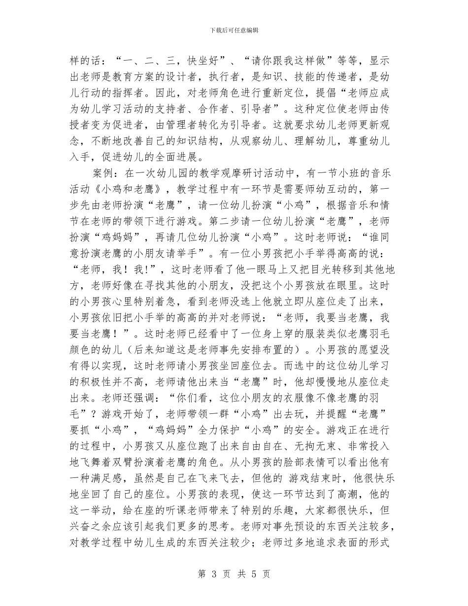 幼儿园教师培训讲课稿_第3页