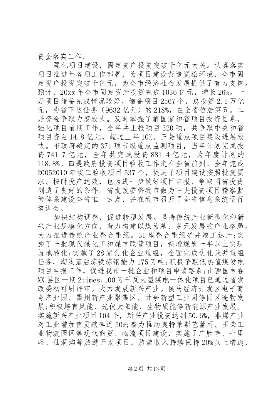 发改委发展改革工作会议讲话_第2页