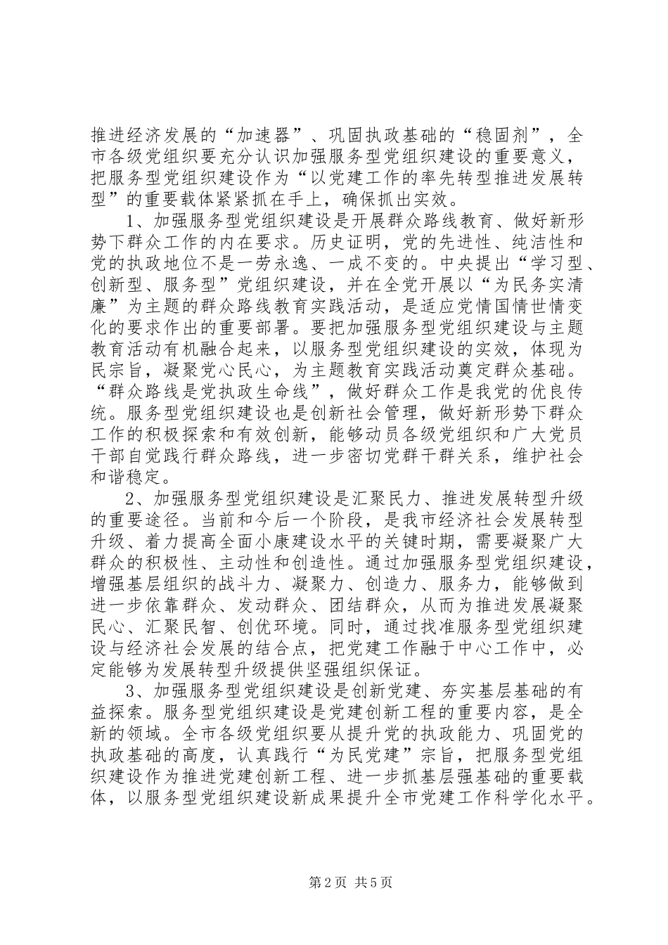 纪念建党92周年座谈会讲话_第2页