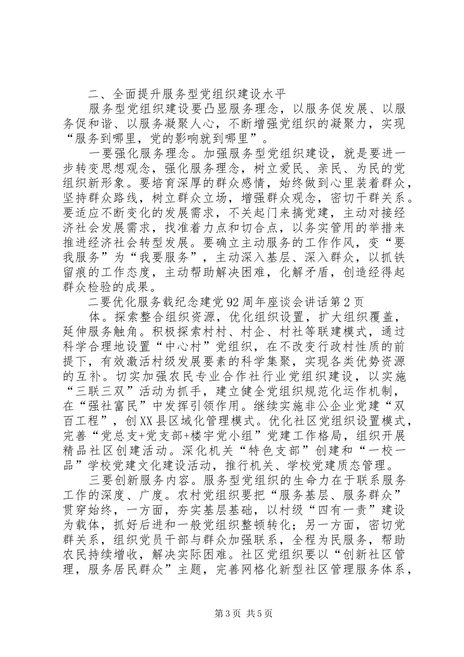 纪念建党92周年座谈会讲话_第3页