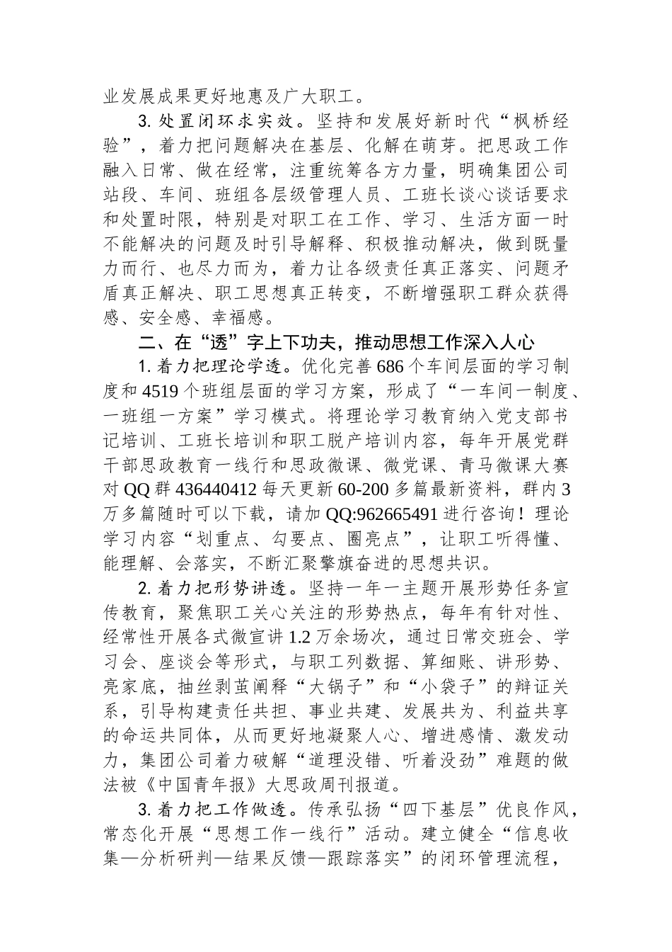 在2024年集团思想政治工作年度重点任务推进会上的汇报发言_第2页