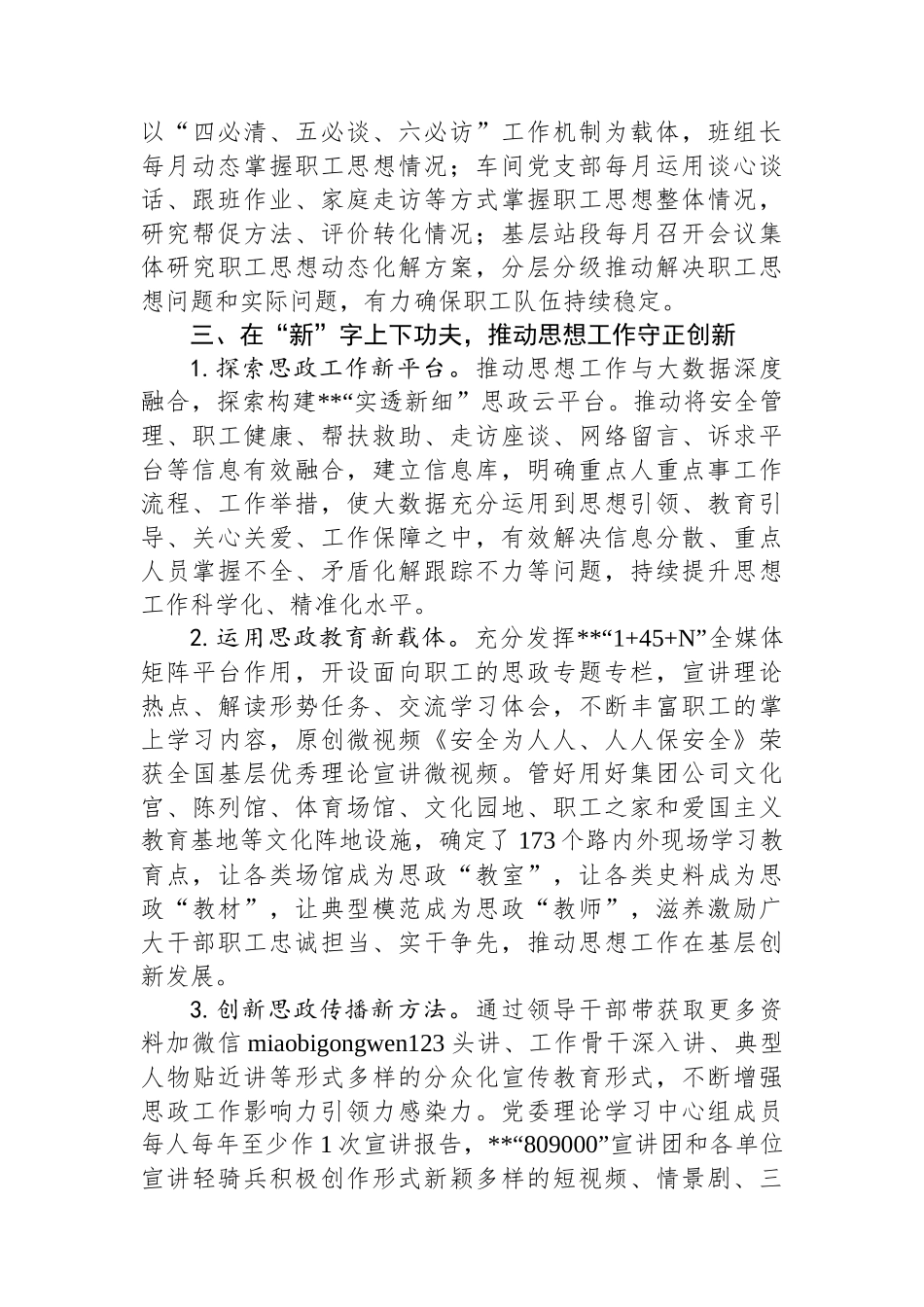 在2024年集团思想政治工作年度重点任务推进会上的汇报发言_第3页