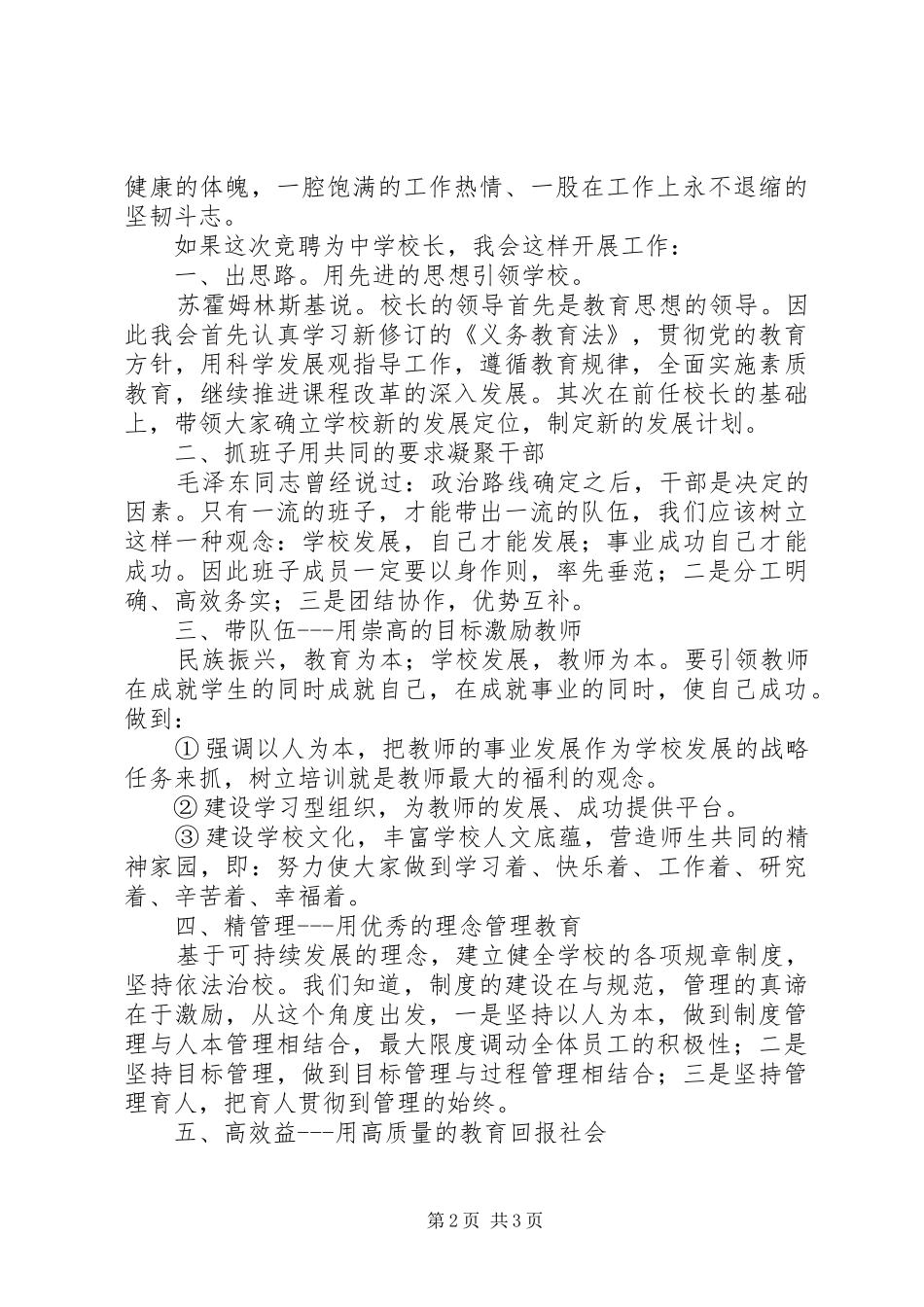 学校长竞聘上岗演讲稿竞选演讲_第2页