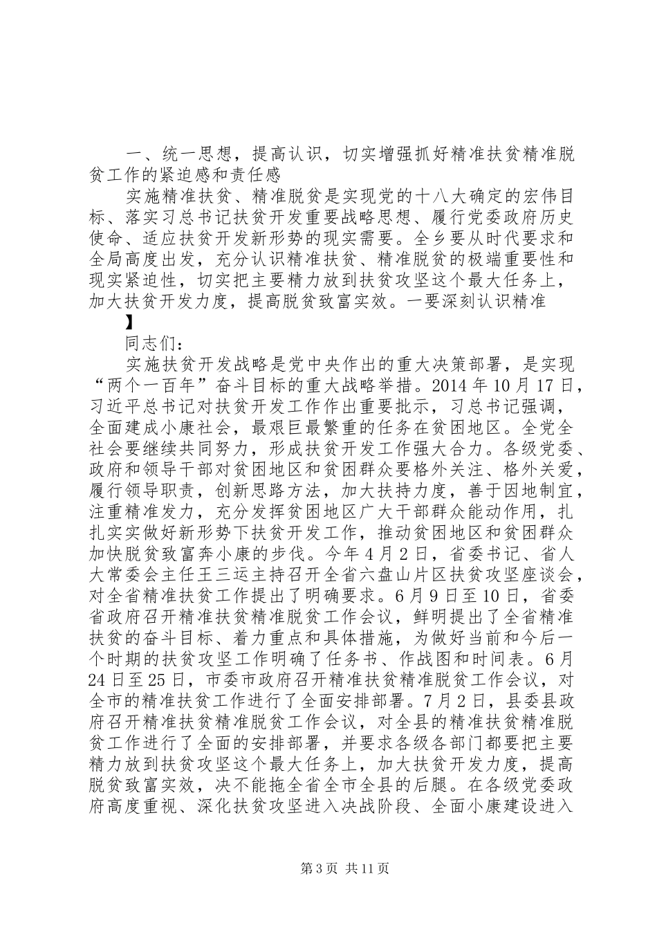 乡镇脱贫工作会演讲稿_第3页