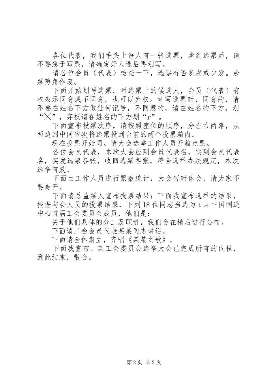 工会成立大会的主持词_第2页