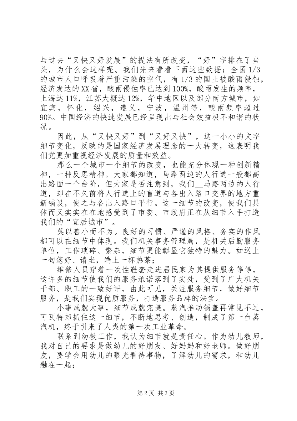 ＂细节决定质量，责任成就品牌＂演讲稿_第2页